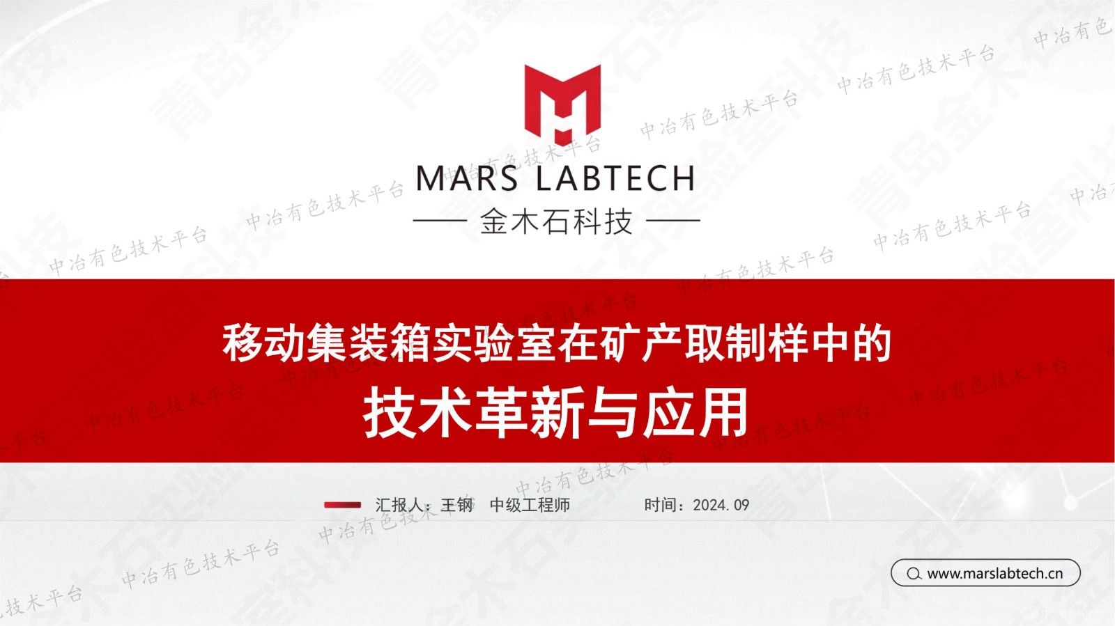 移動集裝箱實驗室在礦產取制樣中的技術革新與應用